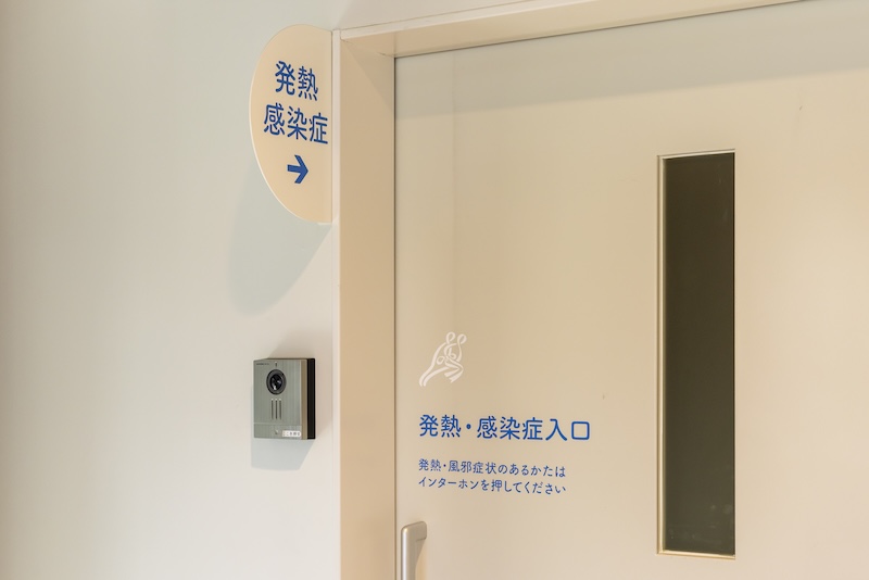 発熱のある患者さん専用の入口
