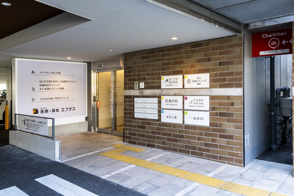 箱崎周辺で痛風・高尿酸血症の治療ができるクリニックをお探しなら