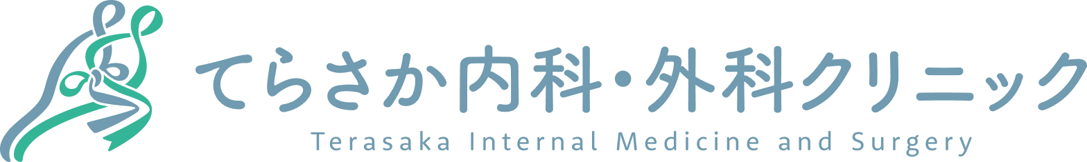 てらさか内科・外科クリニック